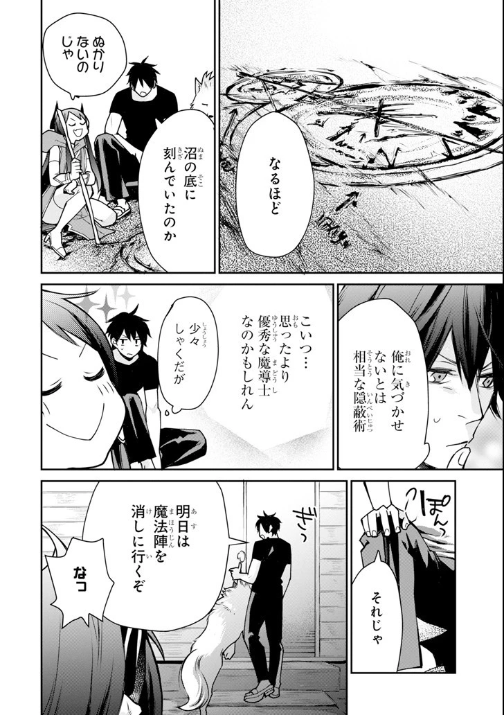 最強の魔導士。ざに矢をうけてしまったので田舎の衛兵になる 第4話 - 24