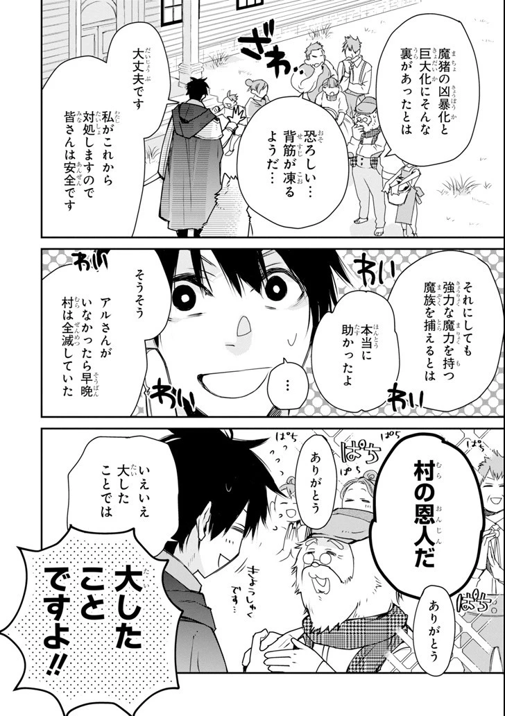 最強の魔導士。ざに矢をうけてしまったので田舎の衛兵になる 第4話 - 26