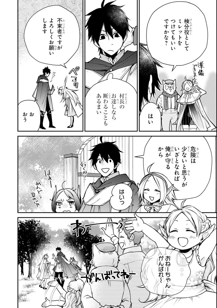 最強の魔導士。ざに矢をうけてしまったので田舎の衛兵になる 第4話 - 30