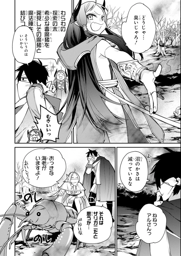 最強の魔導士。ざに矢をうけてしまったので田舎の衛兵になる 第4話 - 34