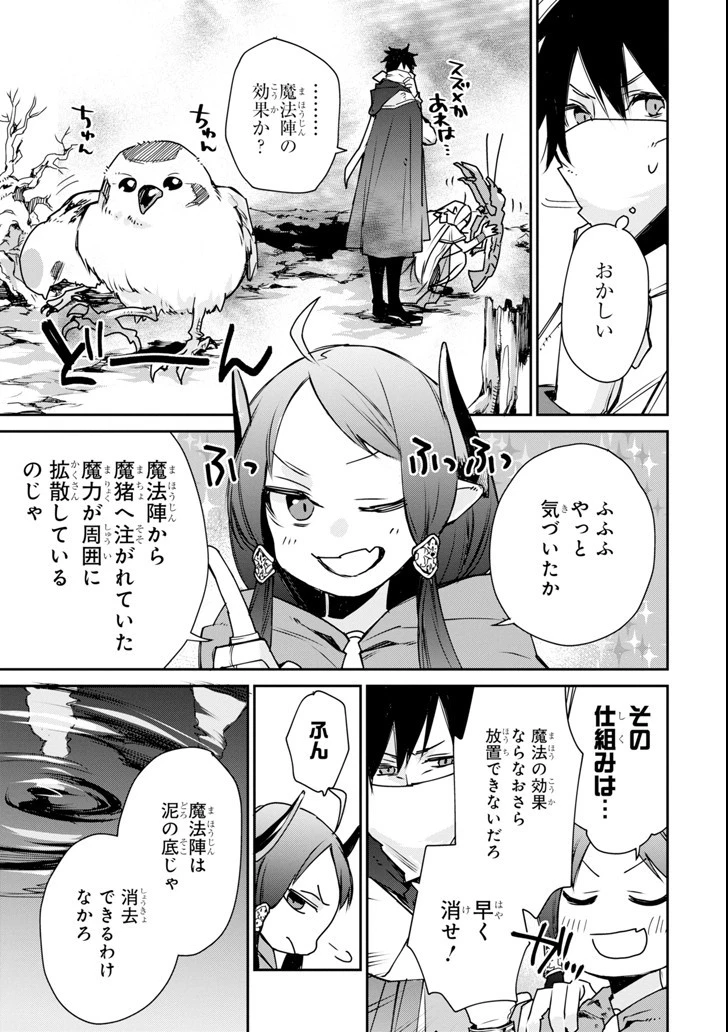 最強の魔導士。ざに矢をうけてしまったので田舎の衛兵になる 第4話 - 35