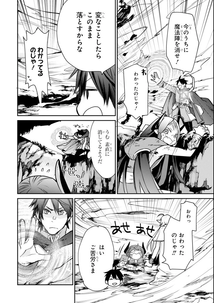 最強の魔導士。ざに矢をうけてしまったので田舎の衛兵になる 第4話 - 42