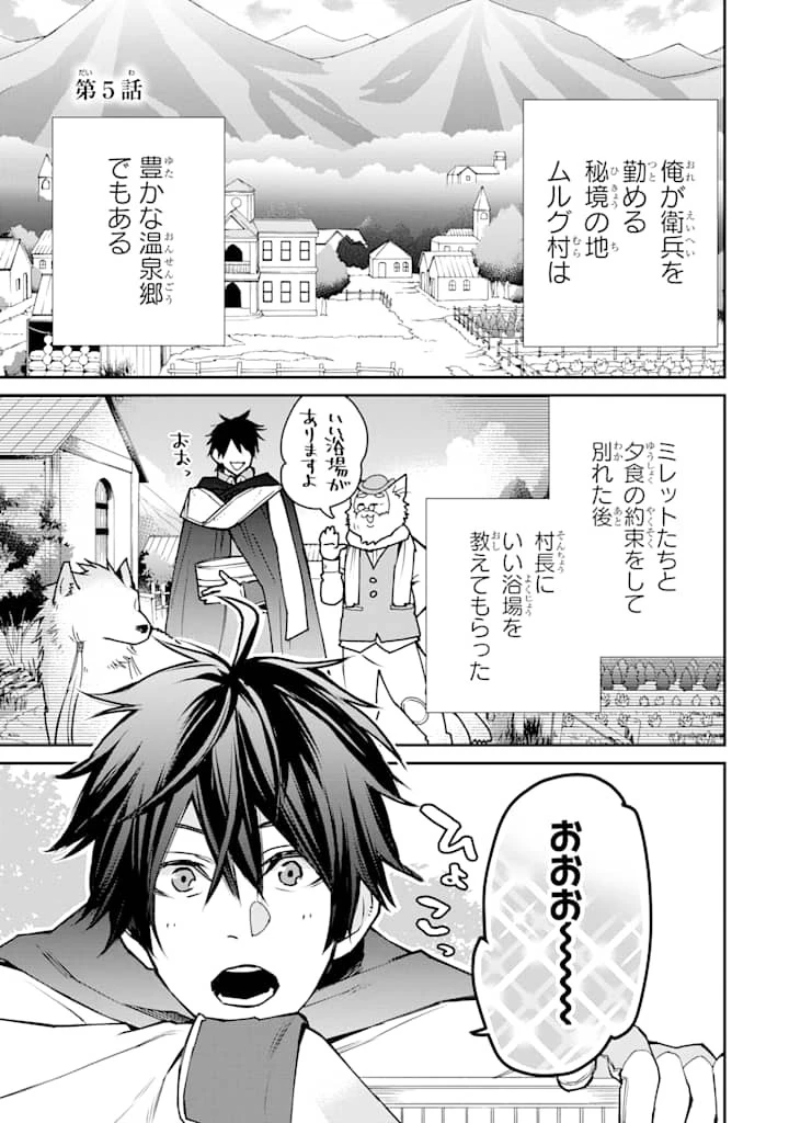 最強の魔導士。ざに矢をうけてしまったので田舎の衛兵になる 第5話 - 1