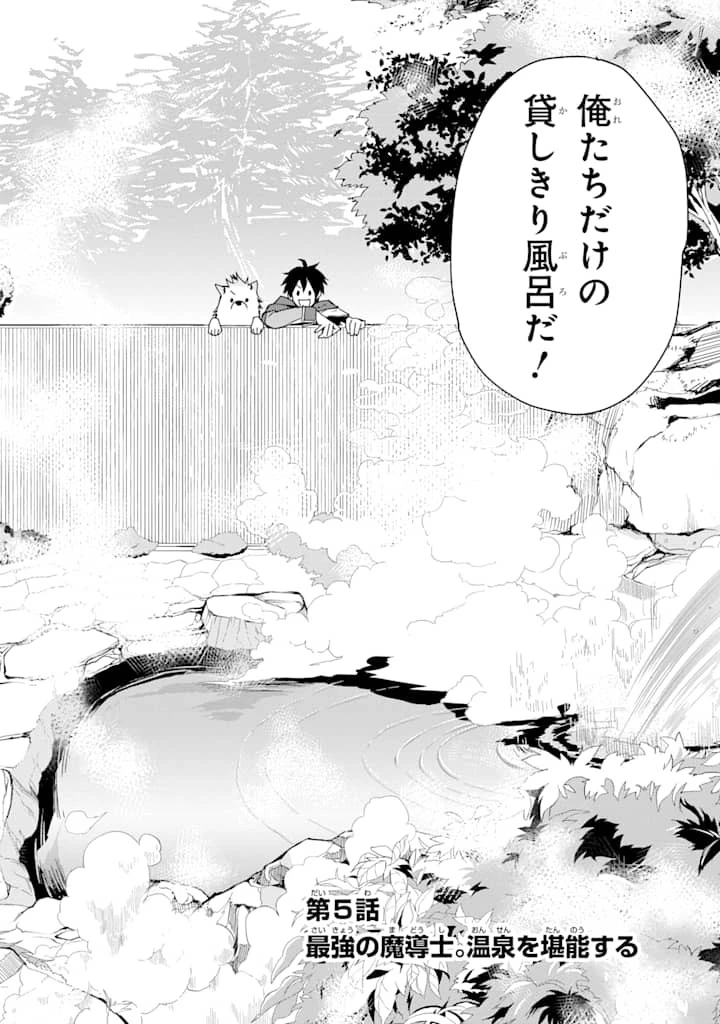 最強の魔導士。ざに矢をうけてしまったので田舎の衛兵になる 第5話 - 2