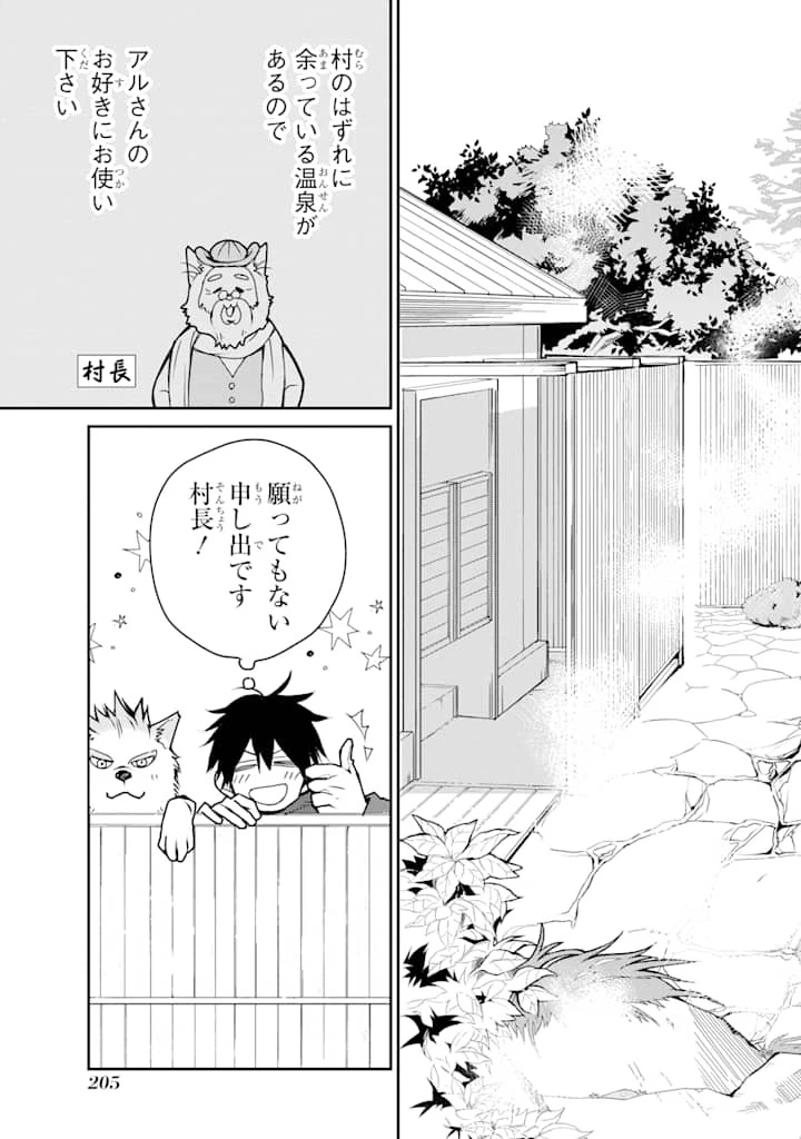 最強の魔導士。ざに矢をうけてしまったので田舎の衛兵になる 第5話 - 3