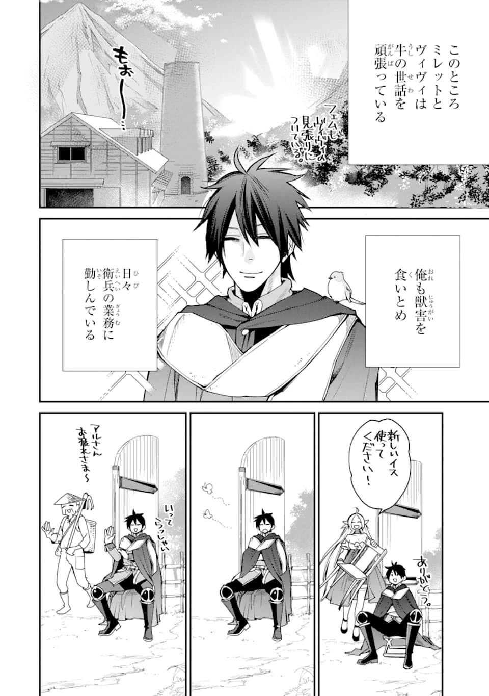 最強の魔導士。ざに矢をうけてしまったので田舎の衛兵になる 第7話 - 2