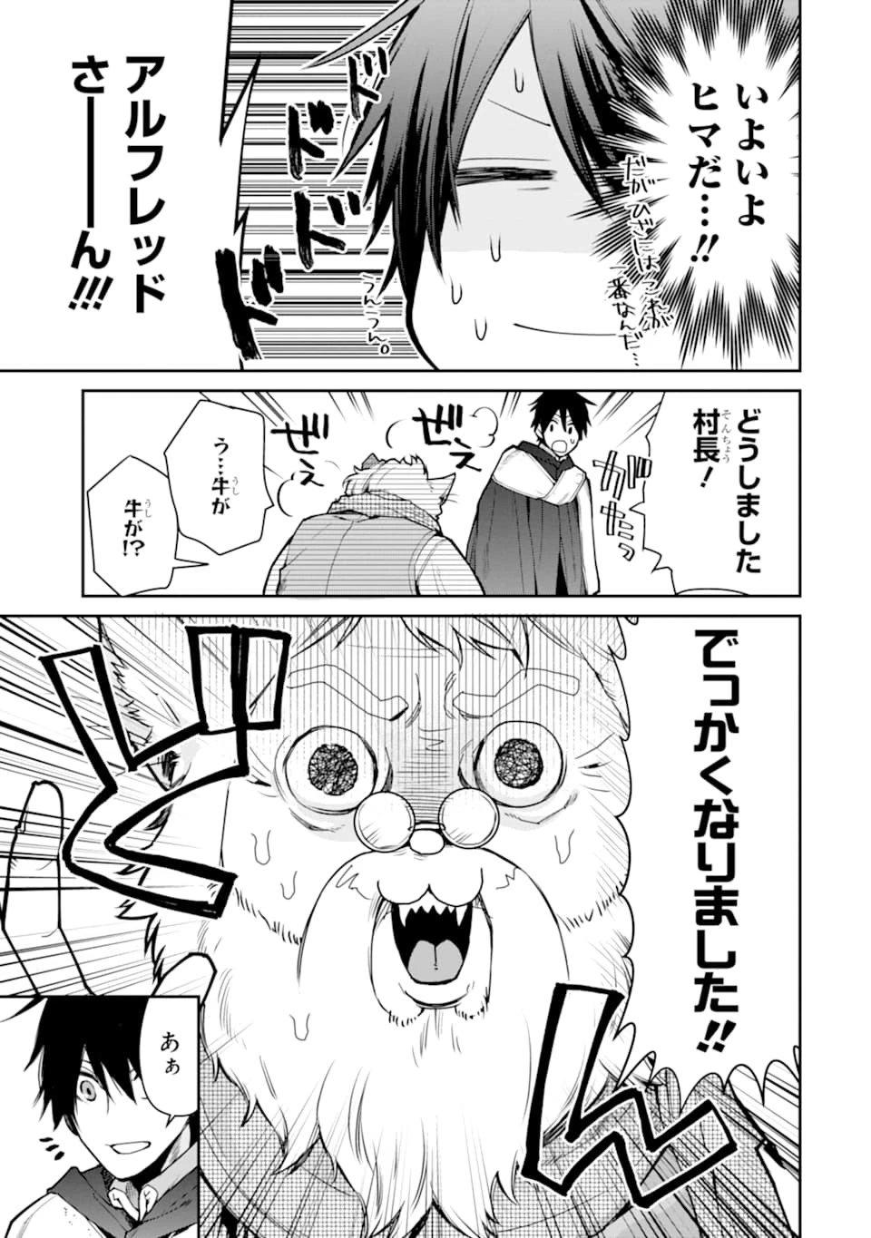 最強の魔導士。ざに矢をうけてしまったので田舎の衛兵になる 第7話 - 3