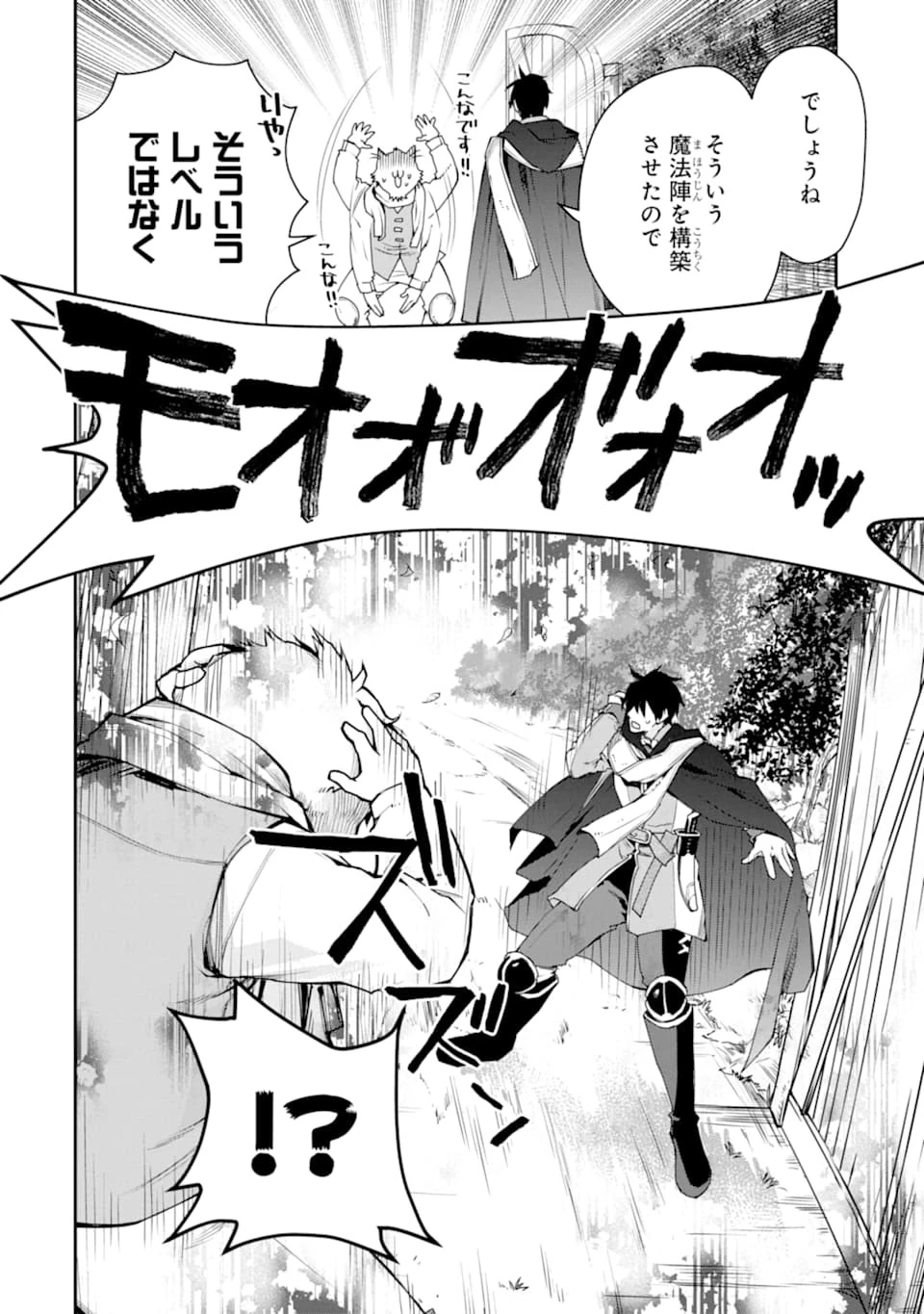 最強の魔導士。ざに矢をうけてしまったので田舎の衛兵になる 第7話 - 4
