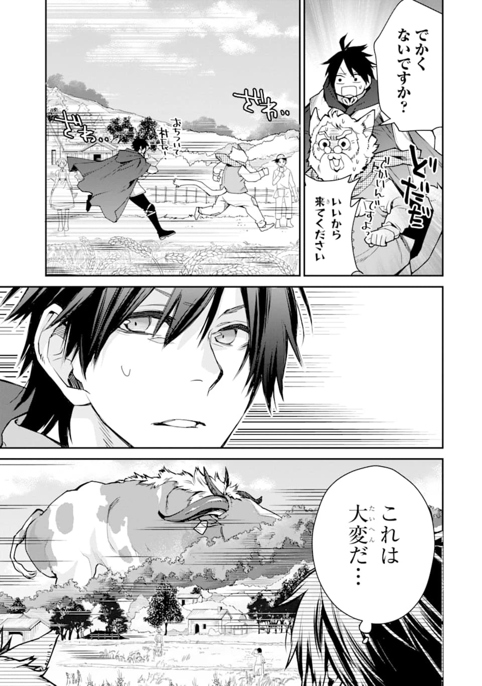 最強の魔導士。ざに矢をうけてしまったので田舎の衛兵になる 第7話 - 5