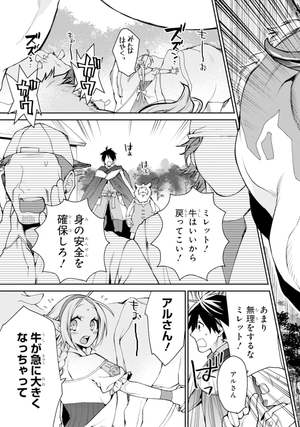 最強の魔導士。ざに矢をうけてしまったので田舎の衛兵になる 第7話 - 7