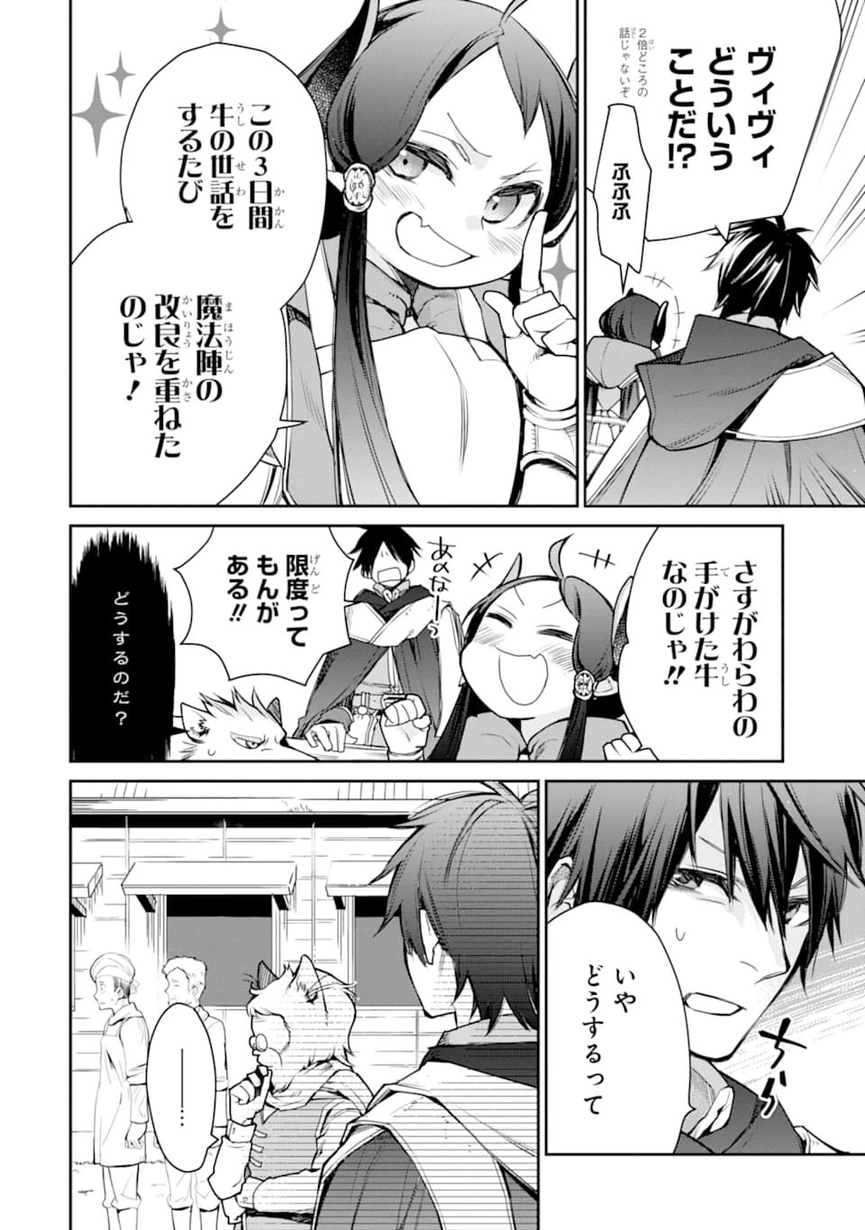 最強の魔導士。ざに矢をうけてしまったので田舎の衛兵になる 第7話 - 8
