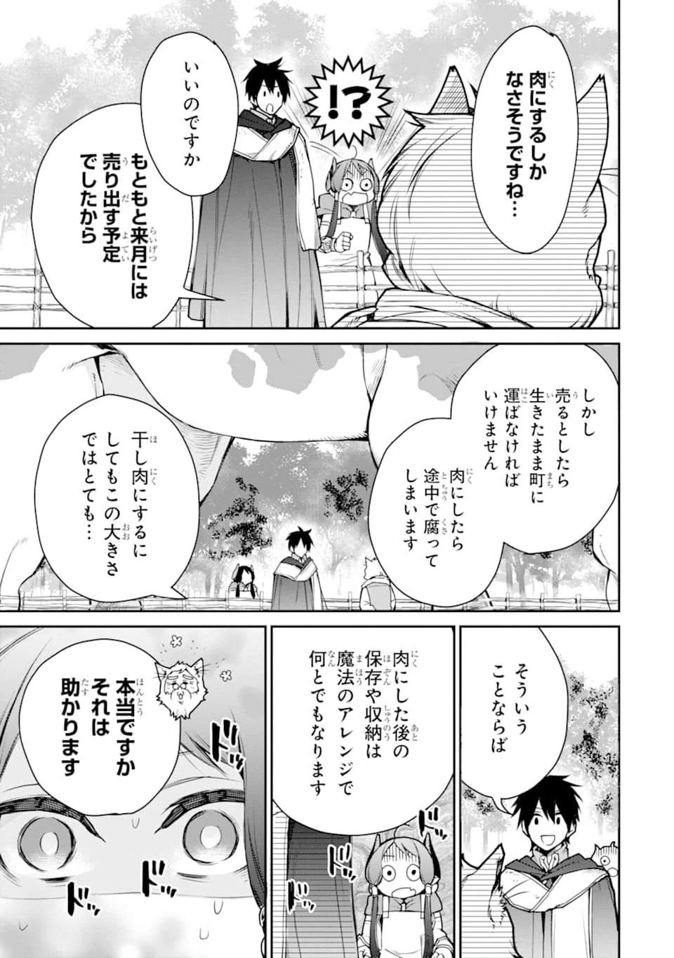 最強の魔導士。ざに矢をうけてしまったので田舎の衛兵になる 第7話 - 9