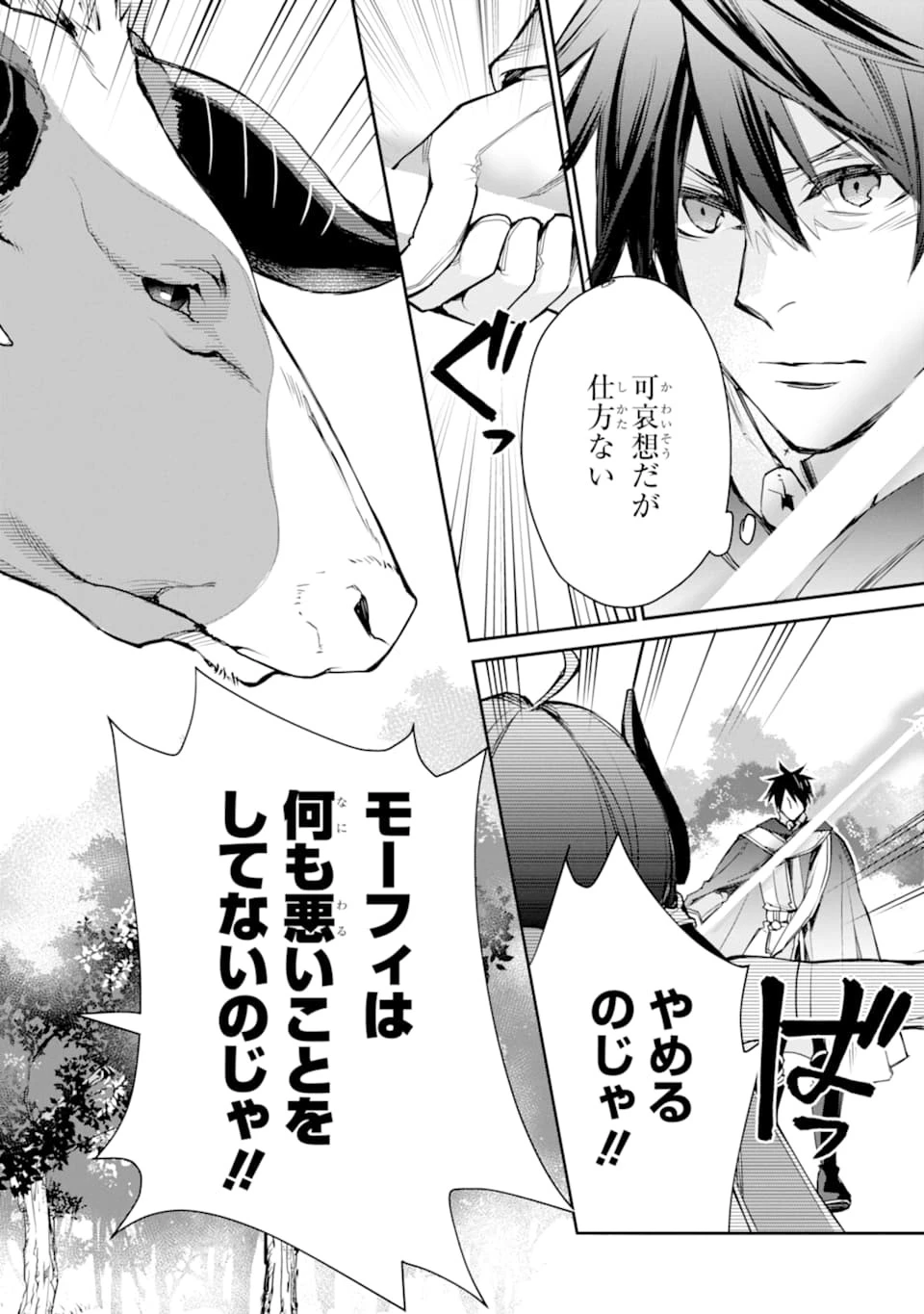 最強の魔導士。ざに矢をうけてしまったので田舎の衛兵になる 第7話 - 12