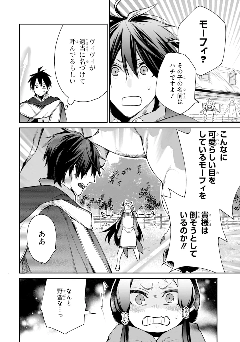 最強の魔導士。ざに矢をうけてしまったので田舎の衛兵になる 第7話 - 14