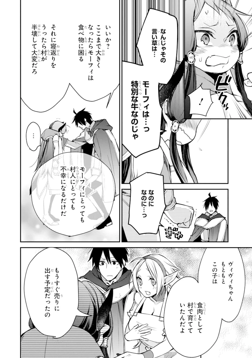 最強の魔導士。ざに矢をうけてしまったので田舎の衛兵になる 第7話 - 16
