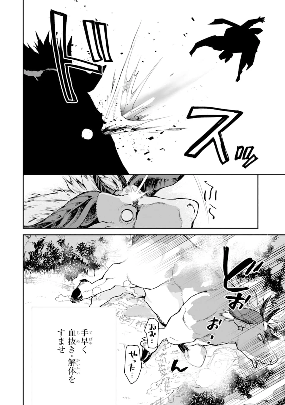 最強の魔導士。ざに矢をうけてしまったので田舎の衛兵になる 第7話 - 20