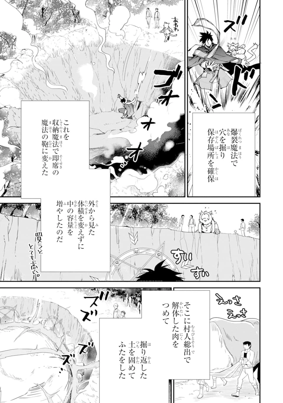 最強の魔導士。ざに矢をうけてしまったので田舎の衛兵になる 第7話 - 21
