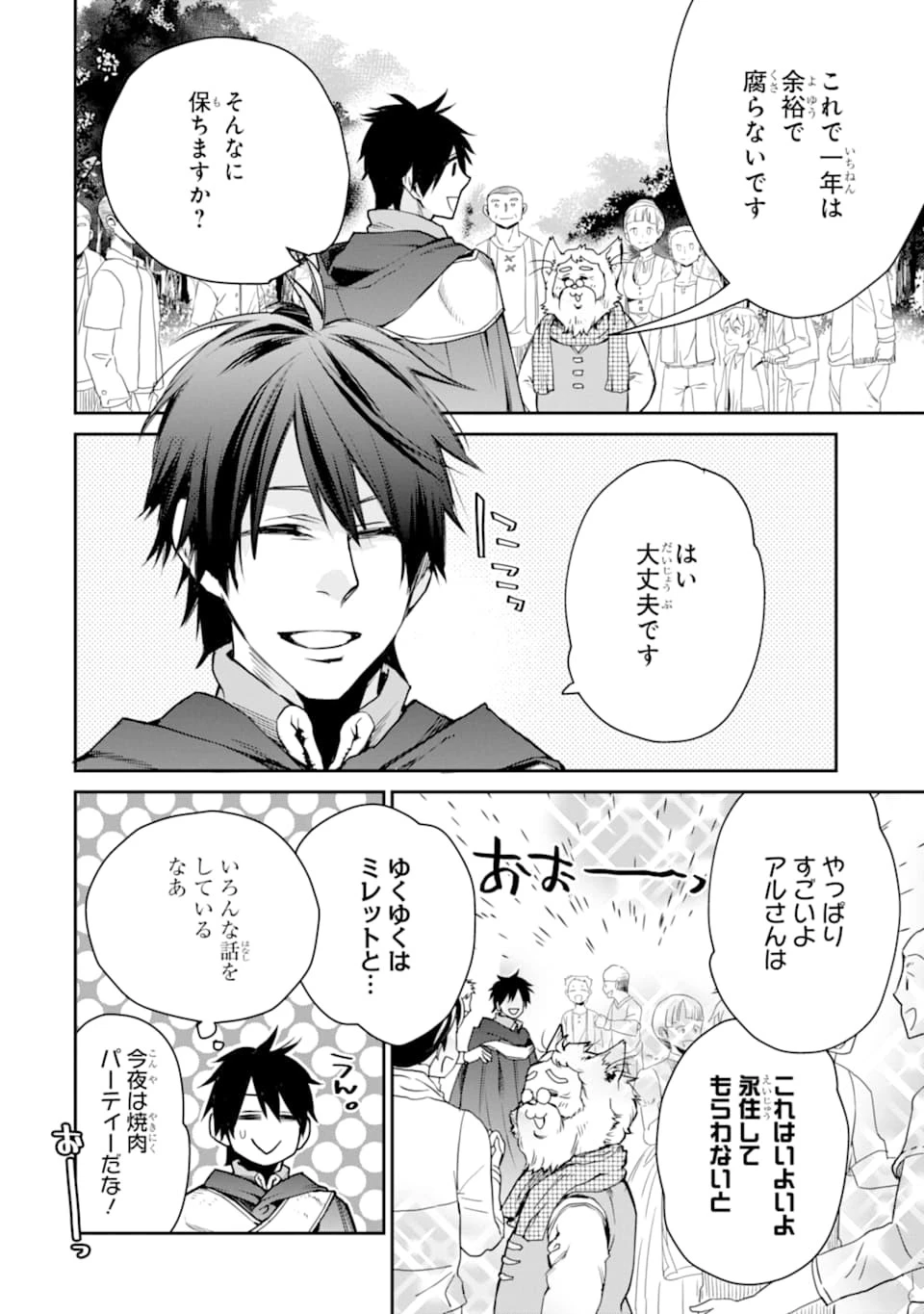 最強の魔導士。ざに矢をうけてしまったので田舎の衛兵になる 第7話 - 22