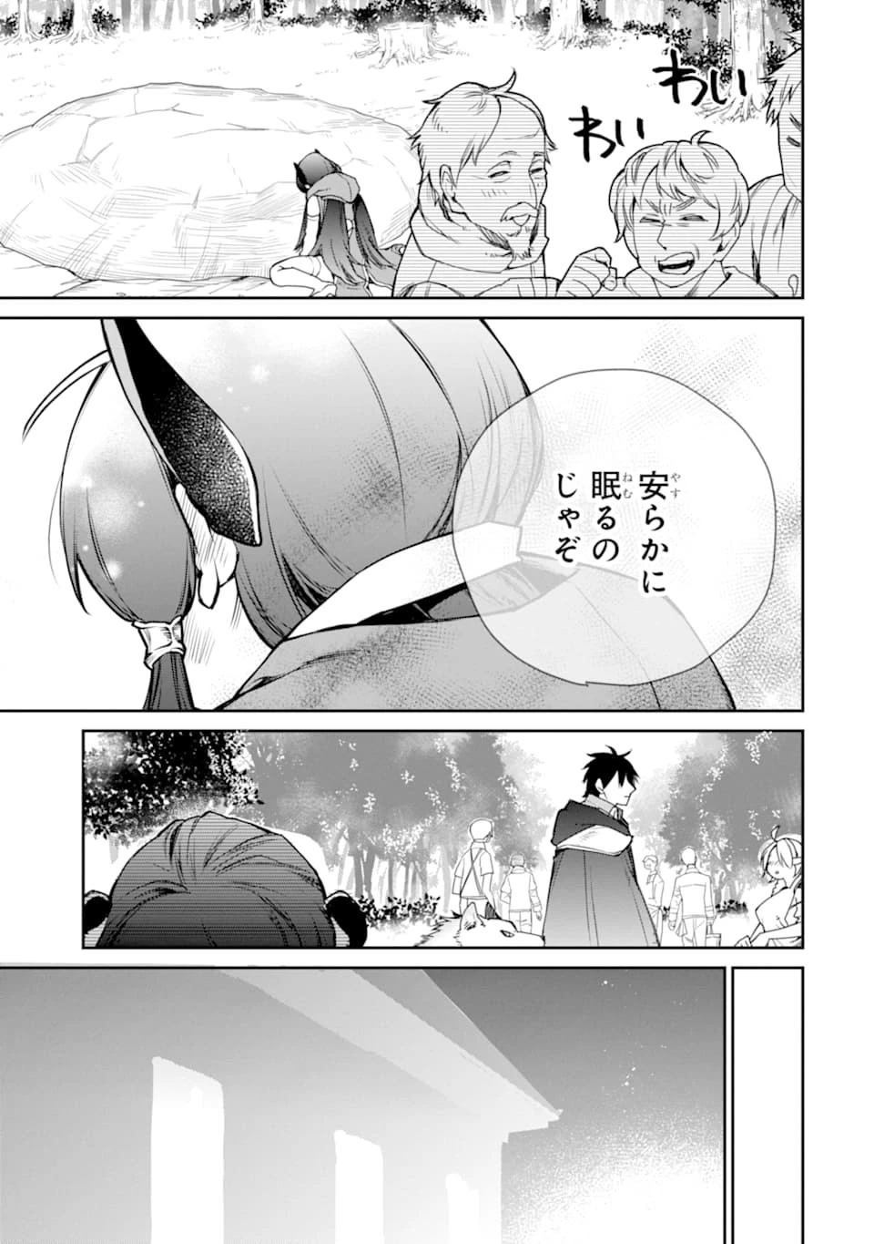 最強の魔導士。ざに矢をうけてしまったので田舎の衛兵になる 第7話 - 23