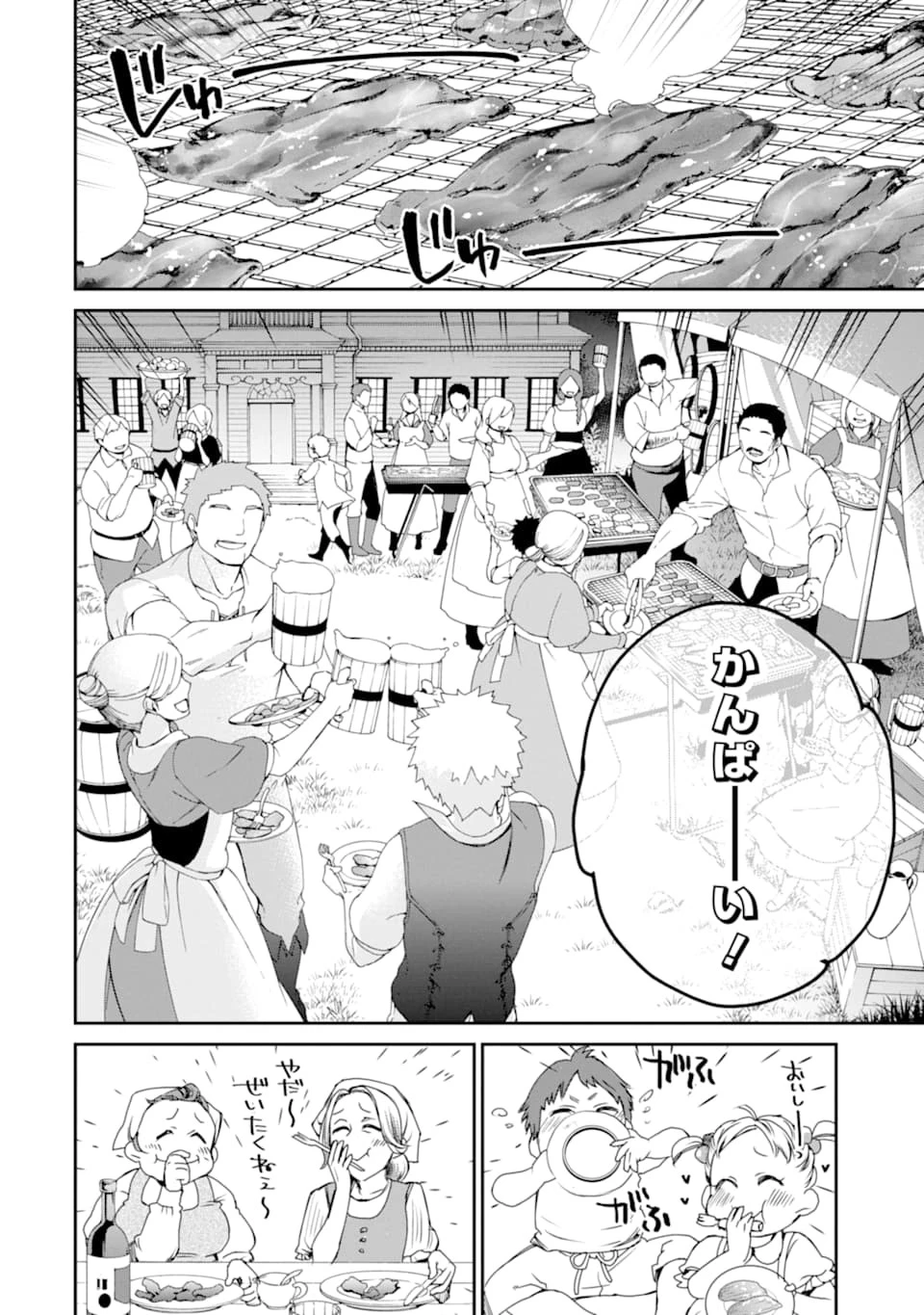 最強の魔導士。ざに矢をうけてしまったので田舎の衛兵になる 第7話 - 24