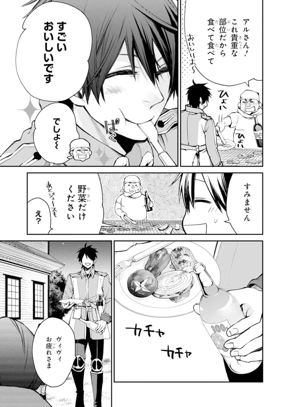 最強の魔導士。ざに矢をうけてしまったので田舎の衛兵になる 第7話 - 25