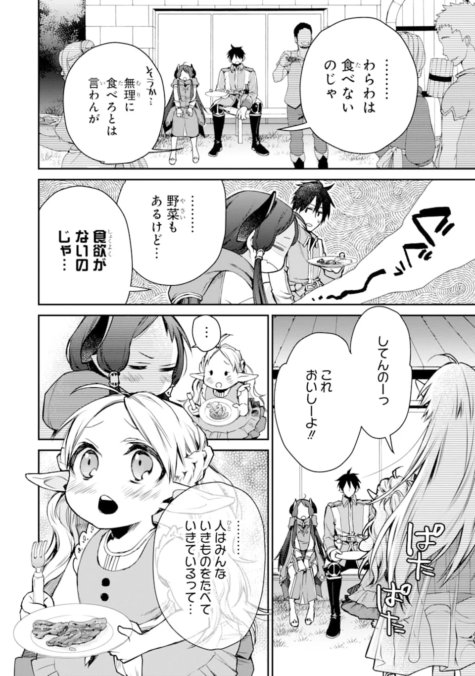 最強の魔導士。ざに矢をうけてしまったので田舎の衛兵になる 第7話 - 26