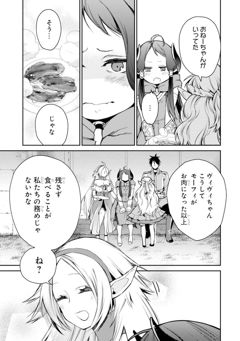 最強の魔導士。ざに矢をうけてしまったので田舎の衛兵になる 第7話 - 27