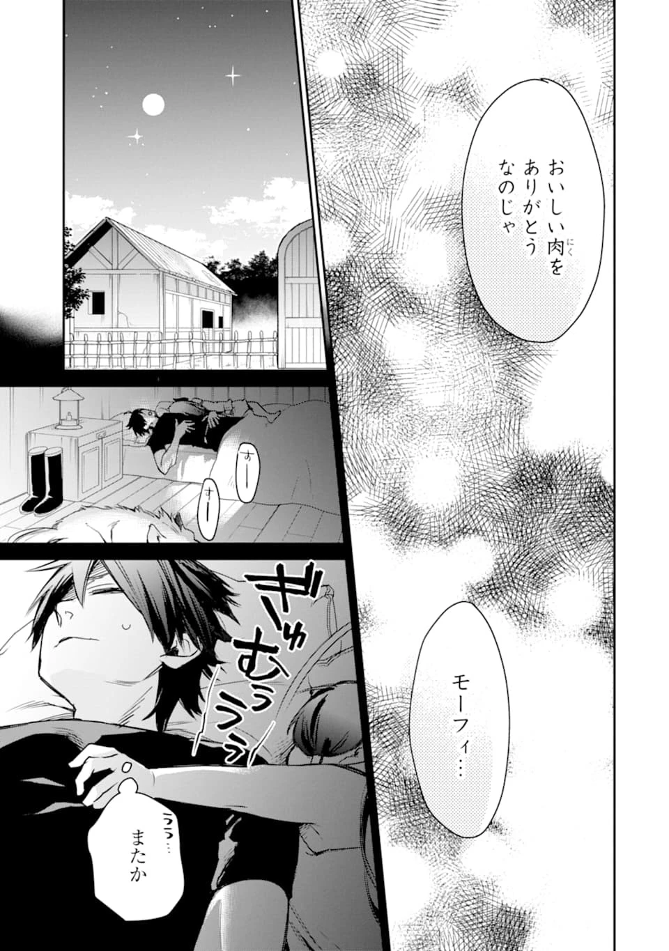 最強の魔導士。ざに矢をうけてしまったので田舎の衛兵になる 第7話 - 29