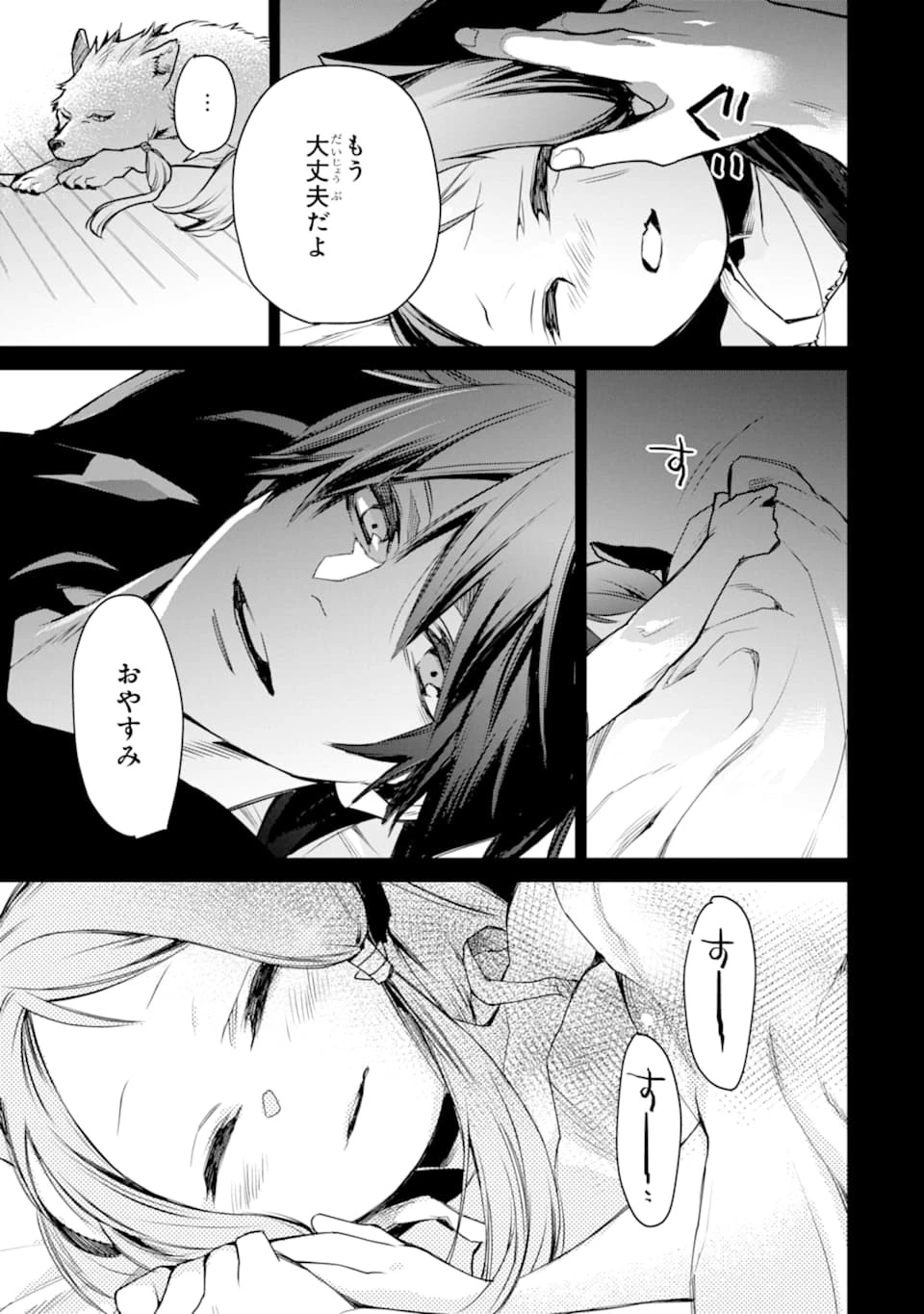最強の魔導士。ざに矢をうけてしまったので田舎の衛兵になる 第7話 - 31