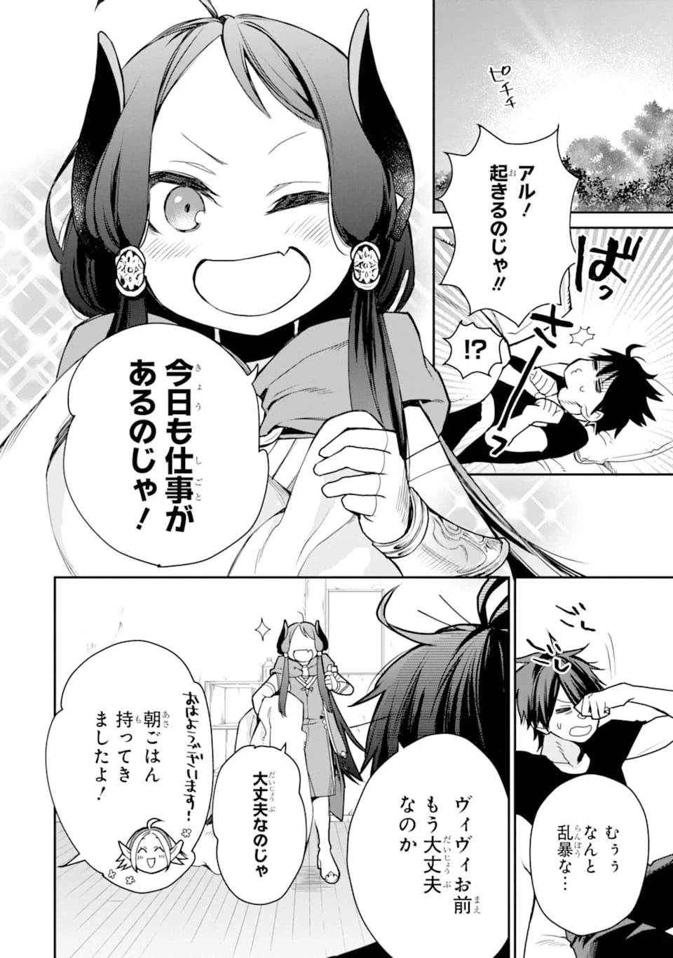 最強の魔導士。ざに矢をうけてしまったので田舎の衛兵になる 第7話 - 32