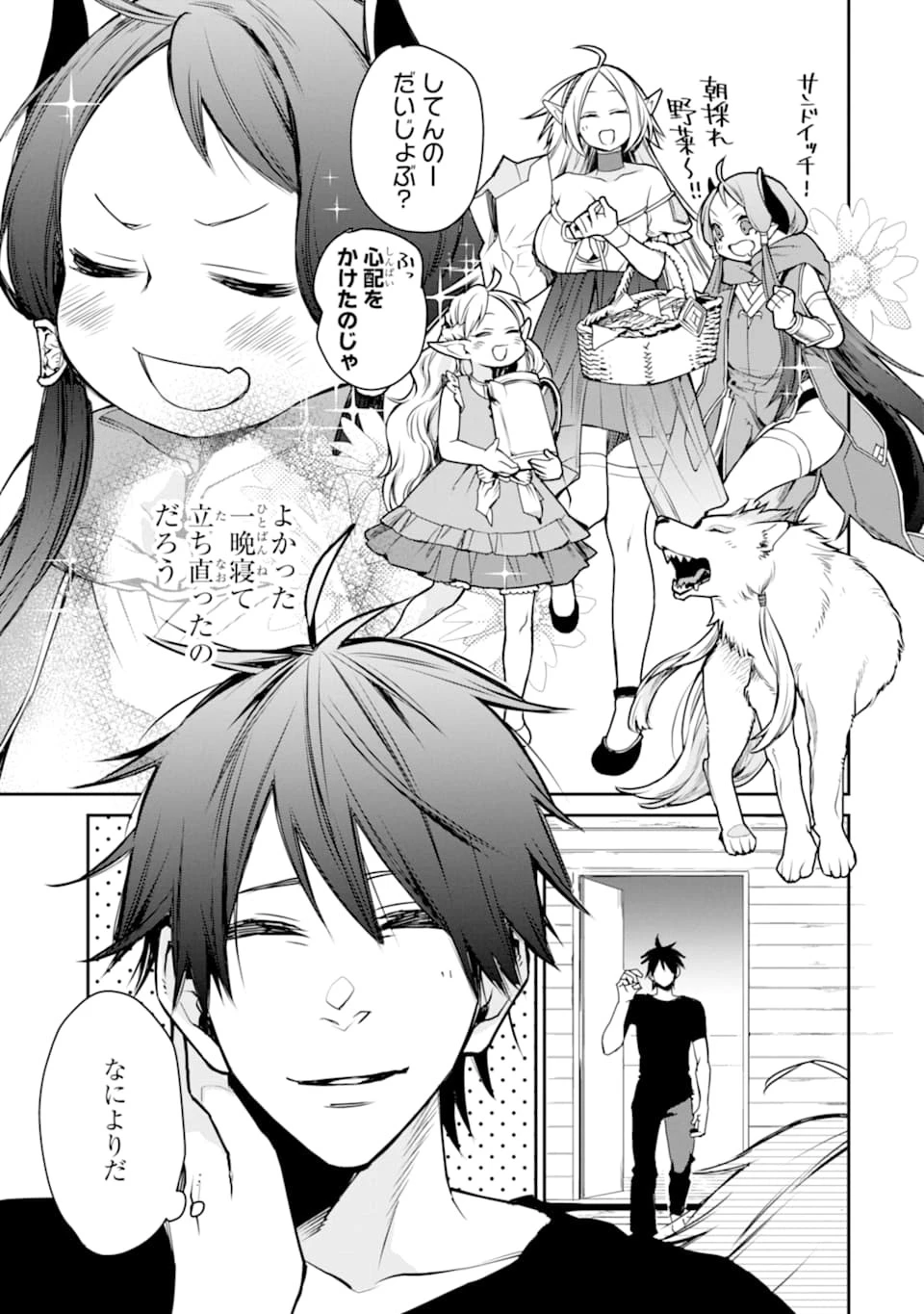 最強の魔導士。ざに矢をうけてしまったので田舎の衛兵になる 第7話 - 33