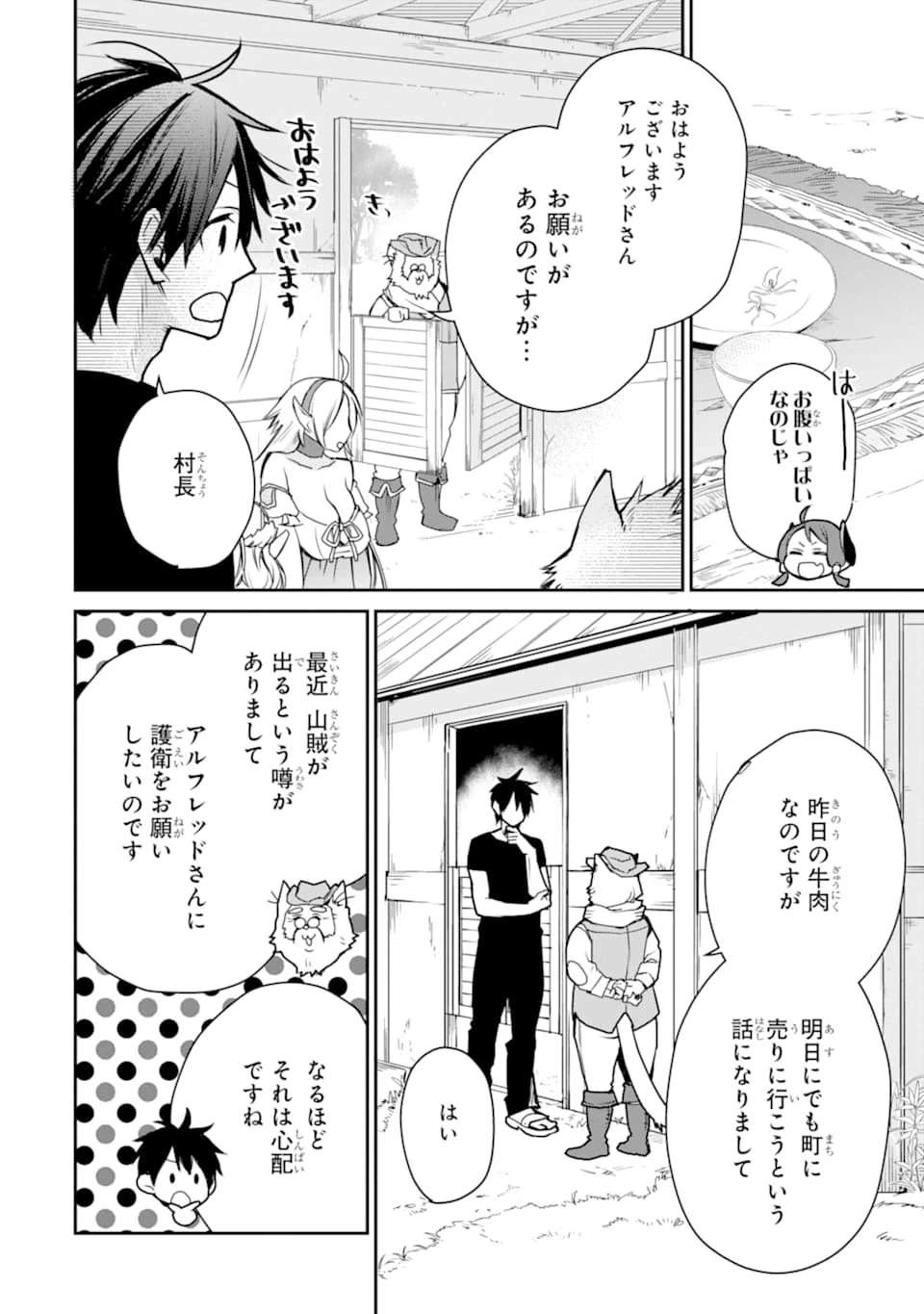 最強の魔導士。ざに矢をうけてしまったので田舎の衛兵になる 第7話 - 34