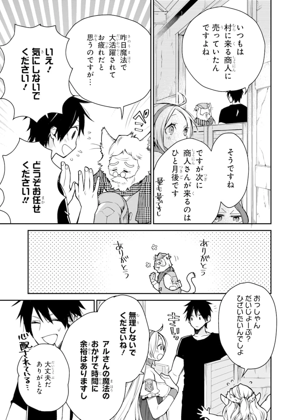 最強の魔導士。ざに矢をうけてしまったので田舎の衛兵になる 第7話 - 35