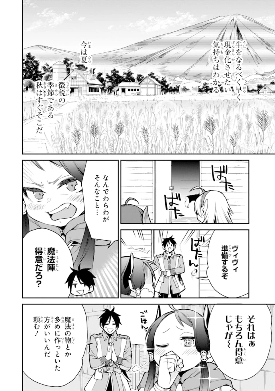 最強の魔導士。ざに矢をうけてしまったので田舎の衛兵になる 第7話 - 36