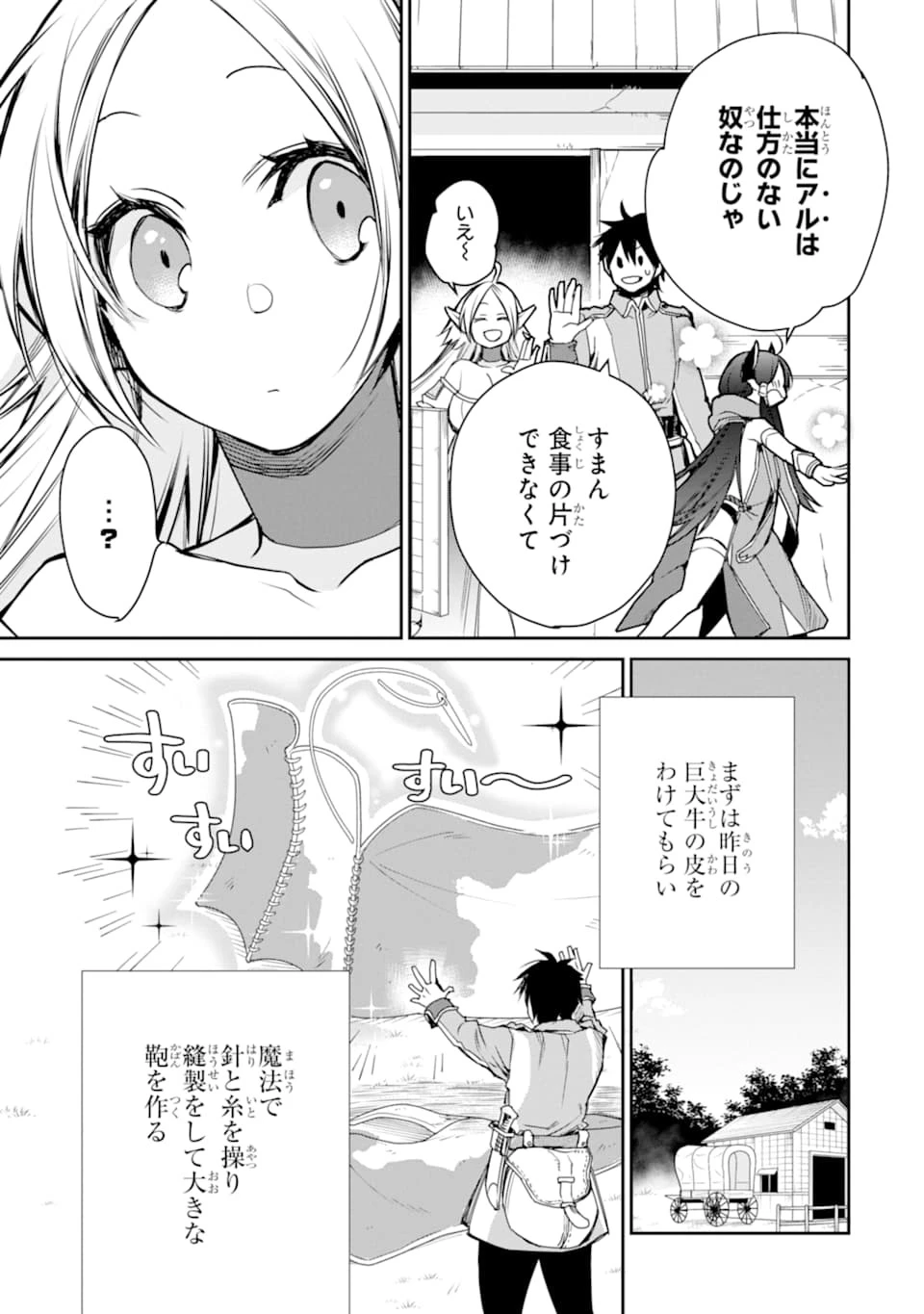 最強の魔導士。ざに矢をうけてしまったので田舎の衛兵になる 第7話 - 37