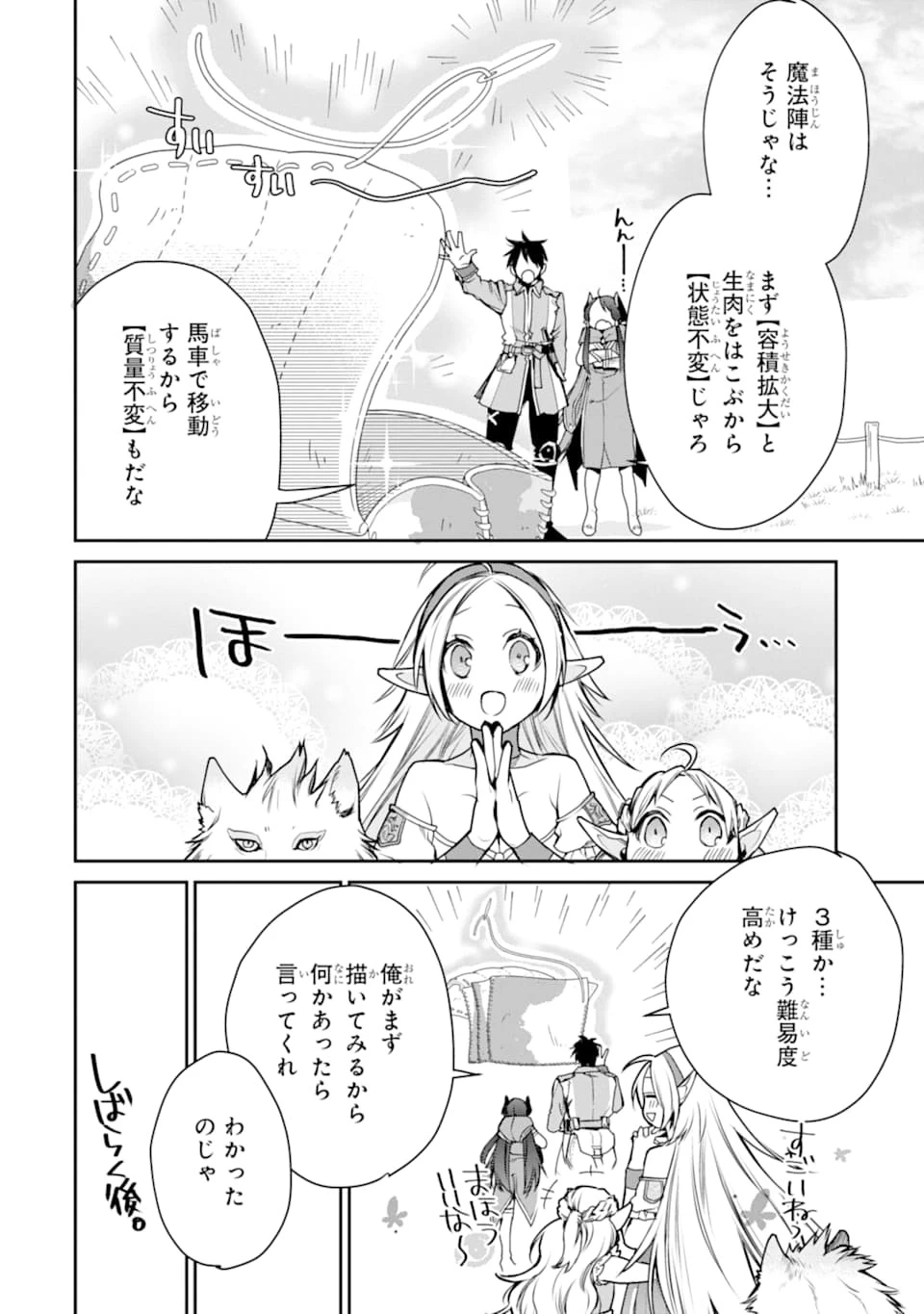 最強の魔導士。ざに矢をうけてしまったので田舎の衛兵になる 第7話 - 38
