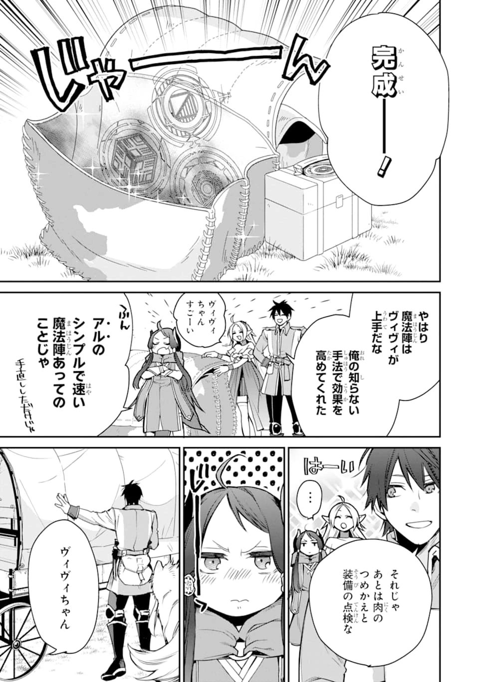 最強の魔導士。ざに矢をうけてしまったので田舎の衛兵になる 第7話 - 39