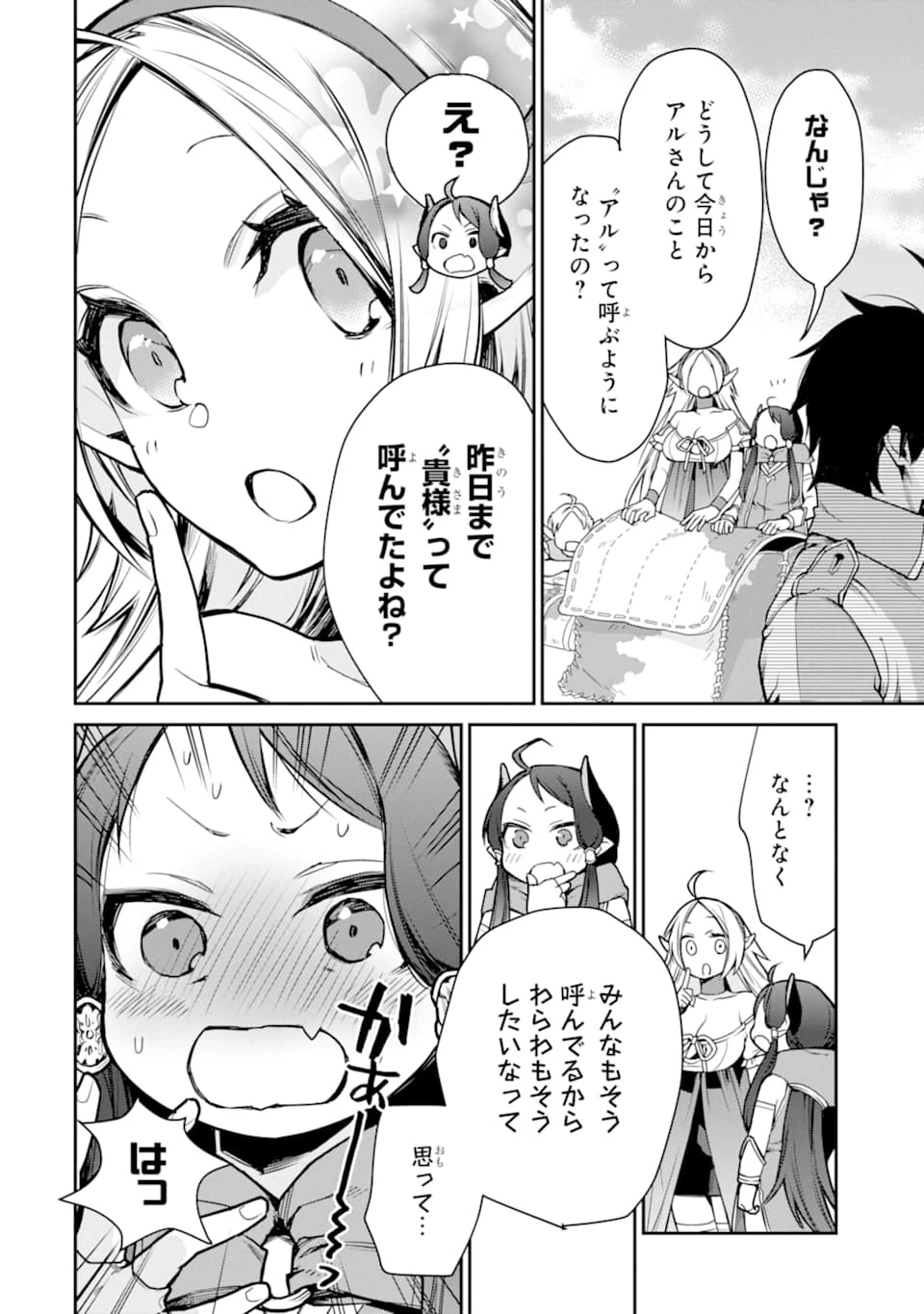 最強の魔導士。ざに矢をうけてしまったので田舎の衛兵になる 第7話 - 40