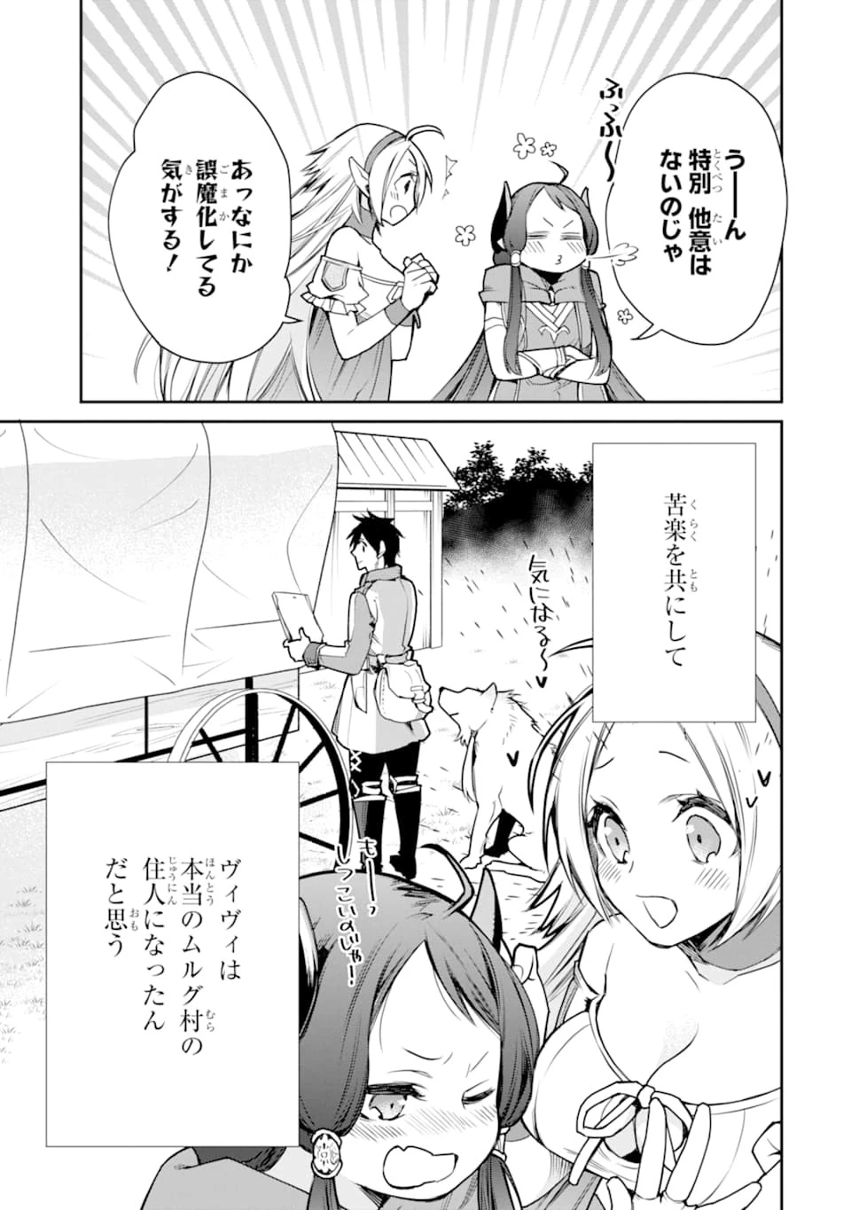 最強の魔導士。ざに矢をうけてしまったので田舎の衛兵になる 第7話 - 41