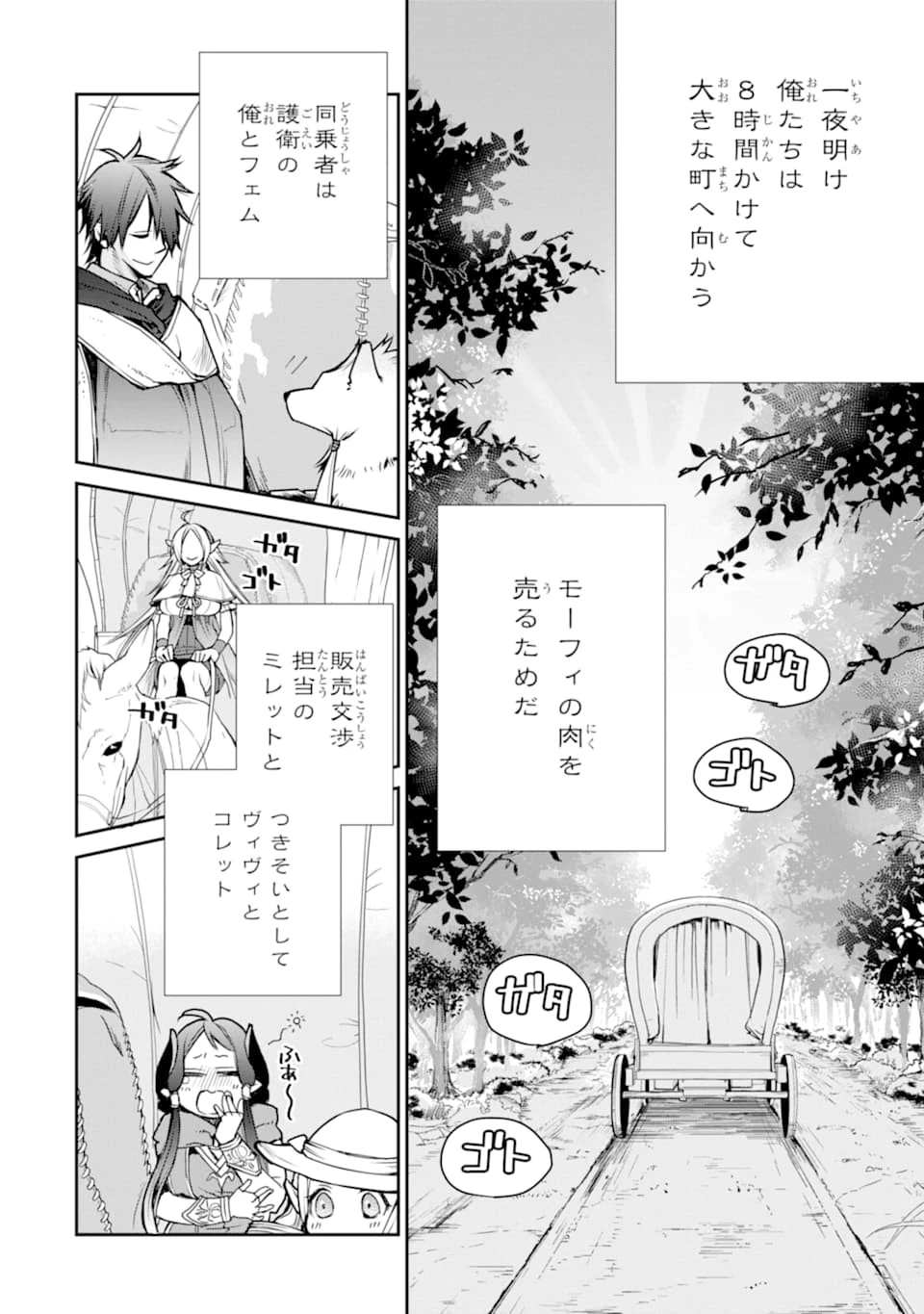 最強の魔導士。ざに矢をうけてしまったので田舎の衛兵になる 第8話 - 2