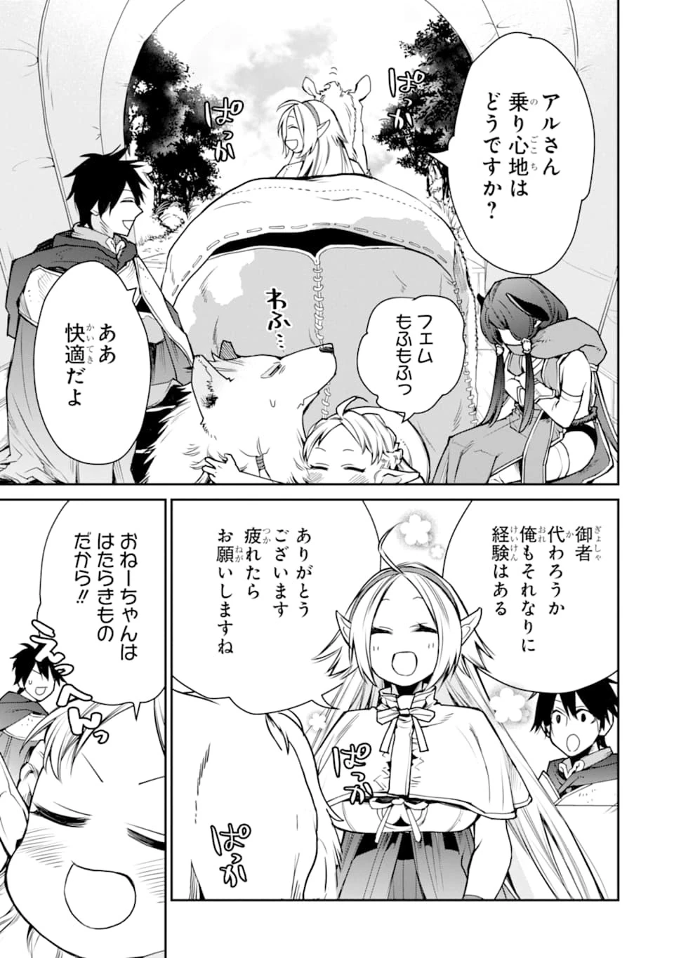 最強の魔導士。ざに矢をうけてしまったので田舎の衛兵になる 第8話 - 3