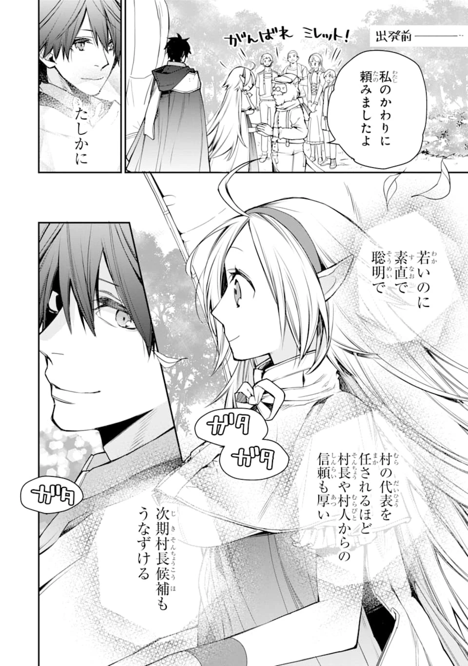 最強の魔導士。ざに矢をうけてしまったので田舎の衛兵になる 第8話 - 4