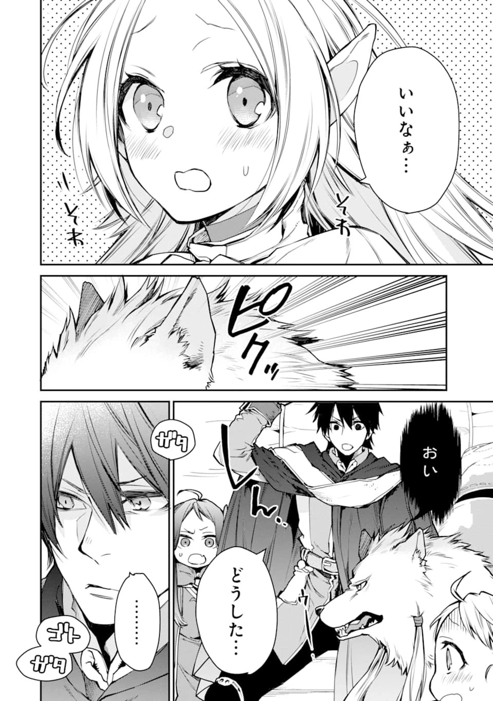 最強の魔導士。ざに矢をうけてしまったので田舎の衛兵になる 第8話 - 6