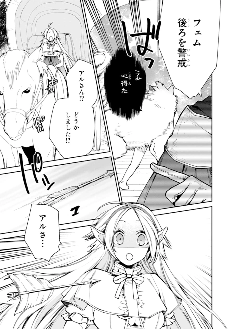 最強の魔導士。ざに矢をうけてしまったので田舎の衛兵になる 第8話 - 7