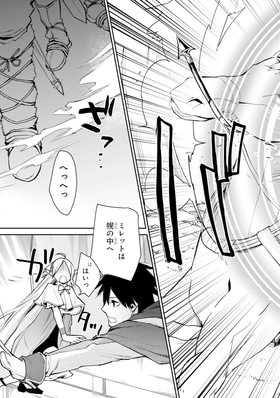 最強の魔導士。ざに矢をうけてしまったので田舎の衛兵になる 第8話 - 9