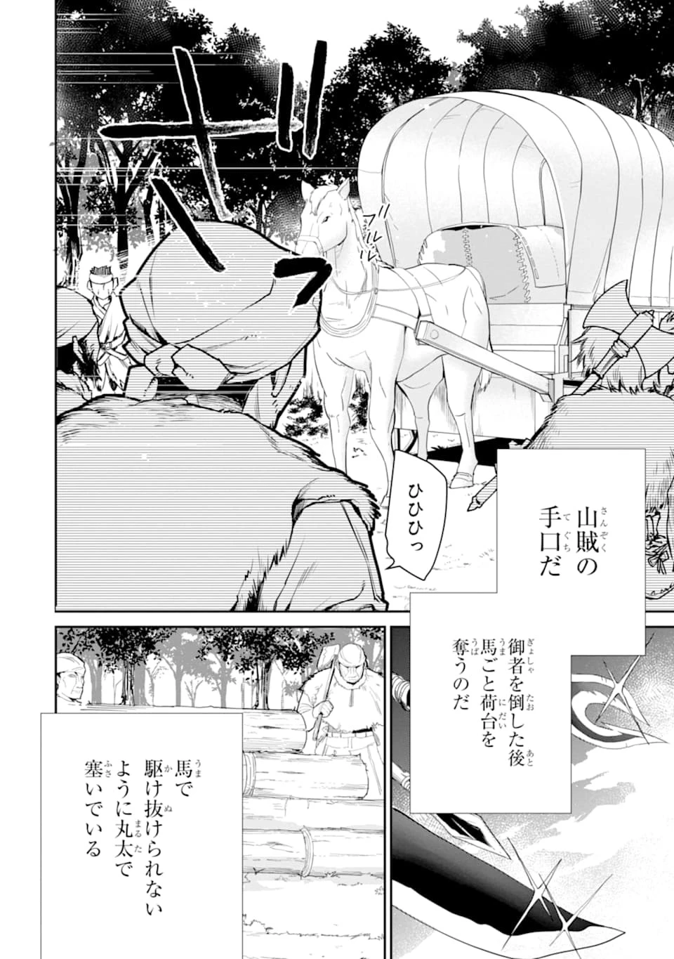最強の魔導士。ざに矢をうけてしまったので田舎の衛兵になる 第8話 - 10