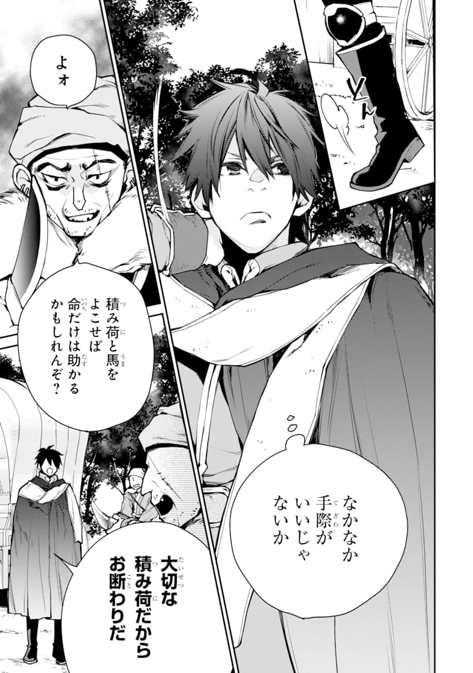 最強の魔導士。ざに矢をうけてしまったので田舎の衛兵になる 第8話 - 11