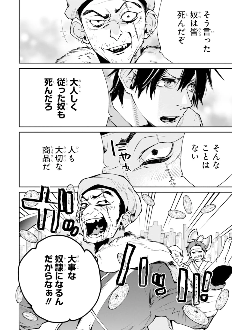 最強の魔導士。ざに矢をうけてしまったので田舎の衛兵になる 第8話 - 12
