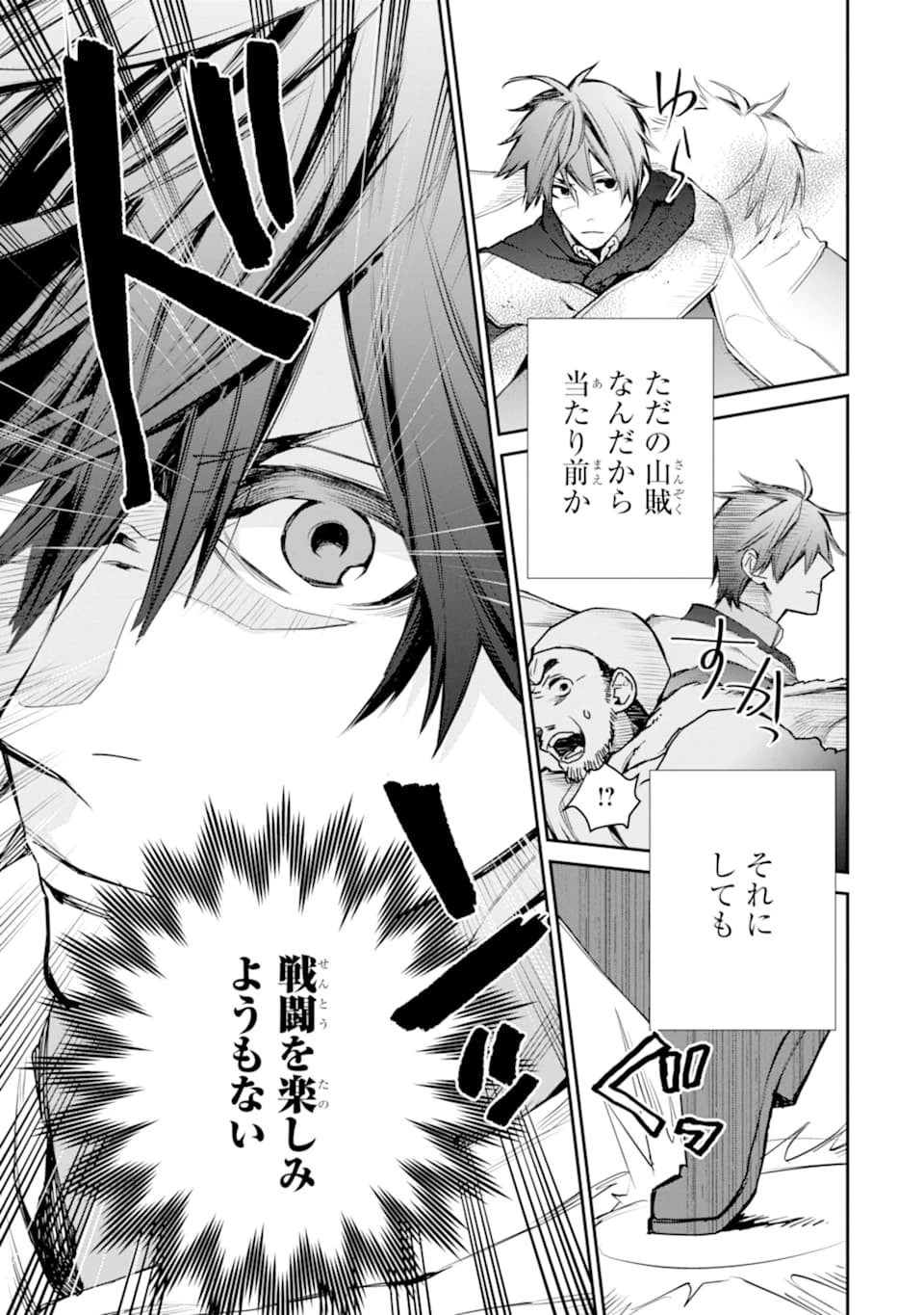 最強の魔導士。ざに矢をうけてしまったので田舎の衛兵になる 第8話 - 15