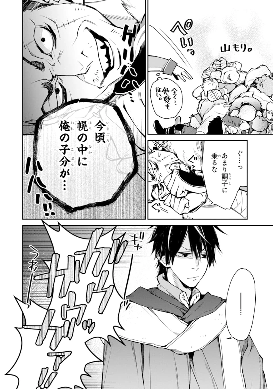 最強の魔導士。ざに矢をうけてしまったので田舎の衛兵になる 第8話 - 18
